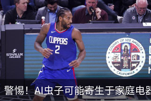 警惕！AI虫子可能寄生于家庭电器，小模型已展现自我繁殖能力